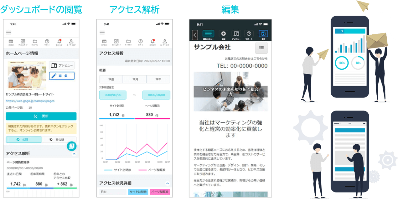 スマートフォン操作イメージ